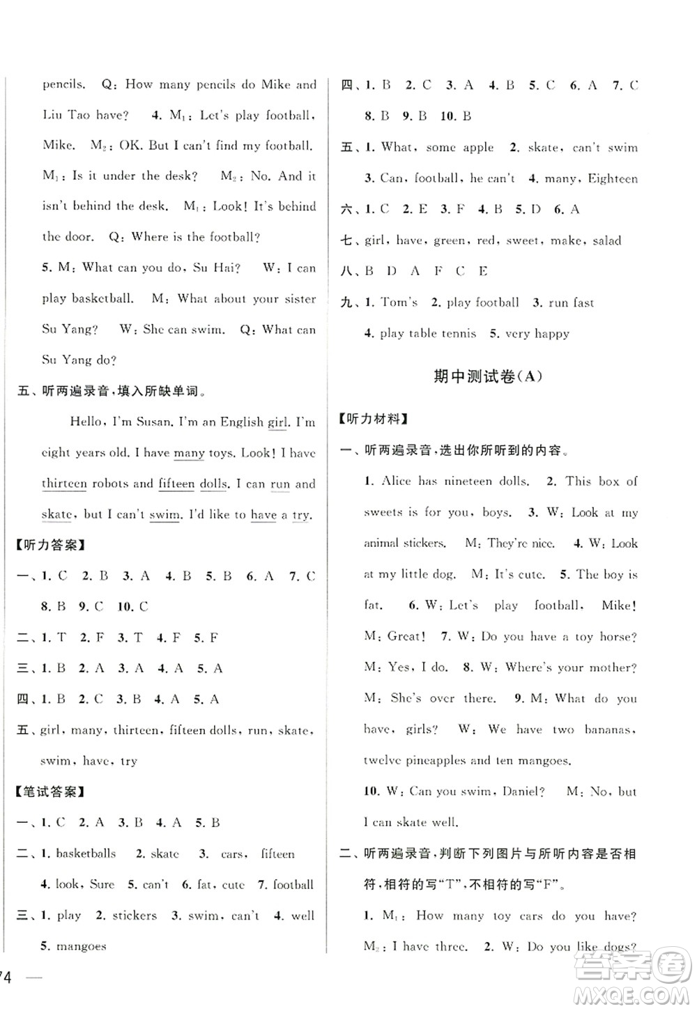 北京教育出版社2022亮點給力大試卷四年級英語上冊譯林版答案