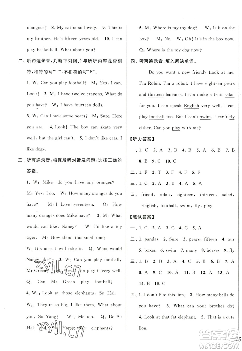 北京教育出版社2022亮點給力大試卷四年級英語上冊譯林版答案