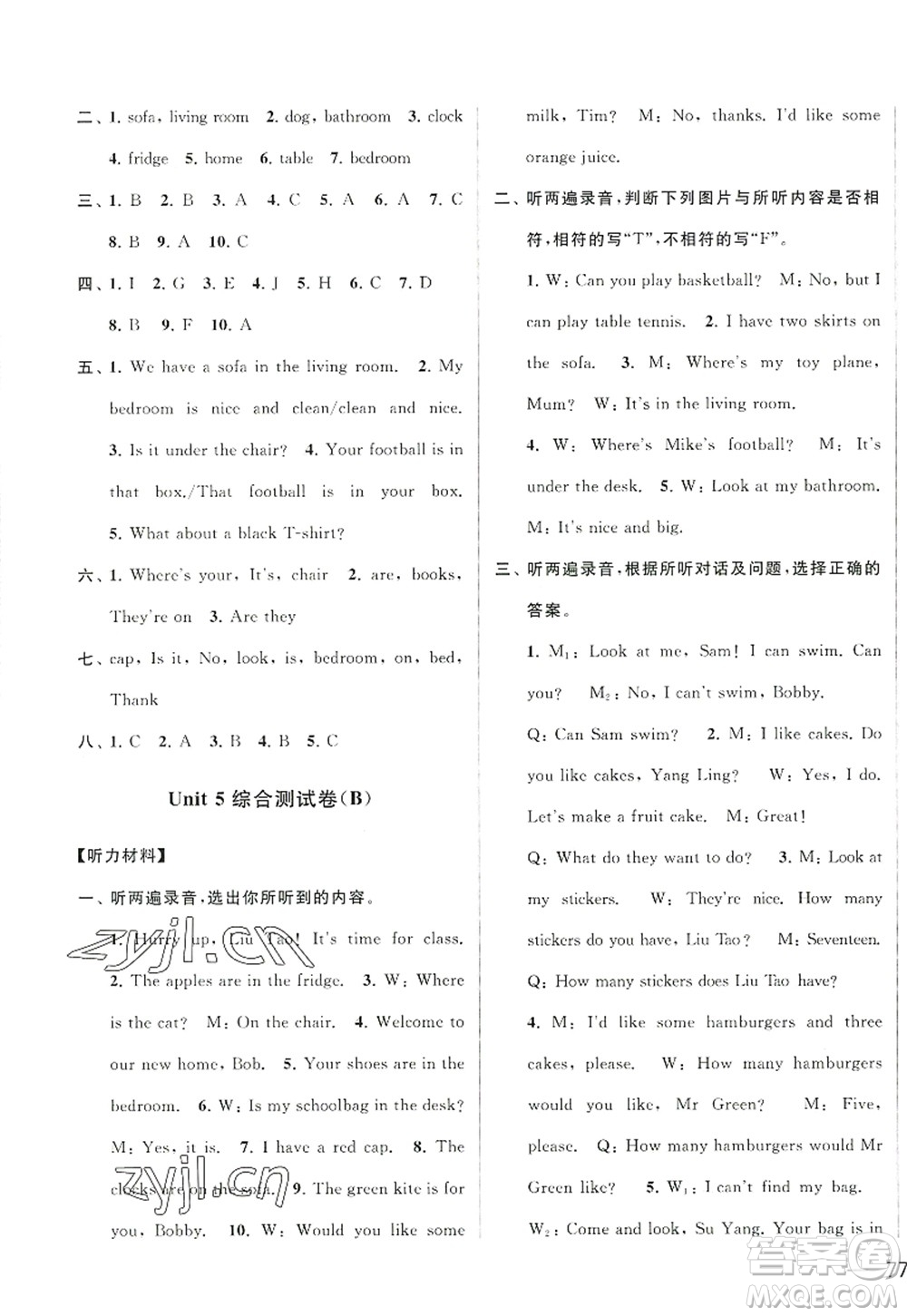 北京教育出版社2022亮點給力大試卷四年級英語上冊譯林版答案