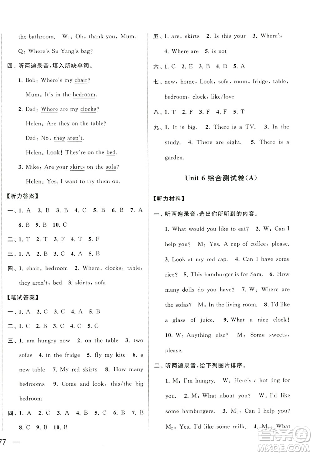 北京教育出版社2022亮點給力大試卷四年級英語上冊譯林版答案