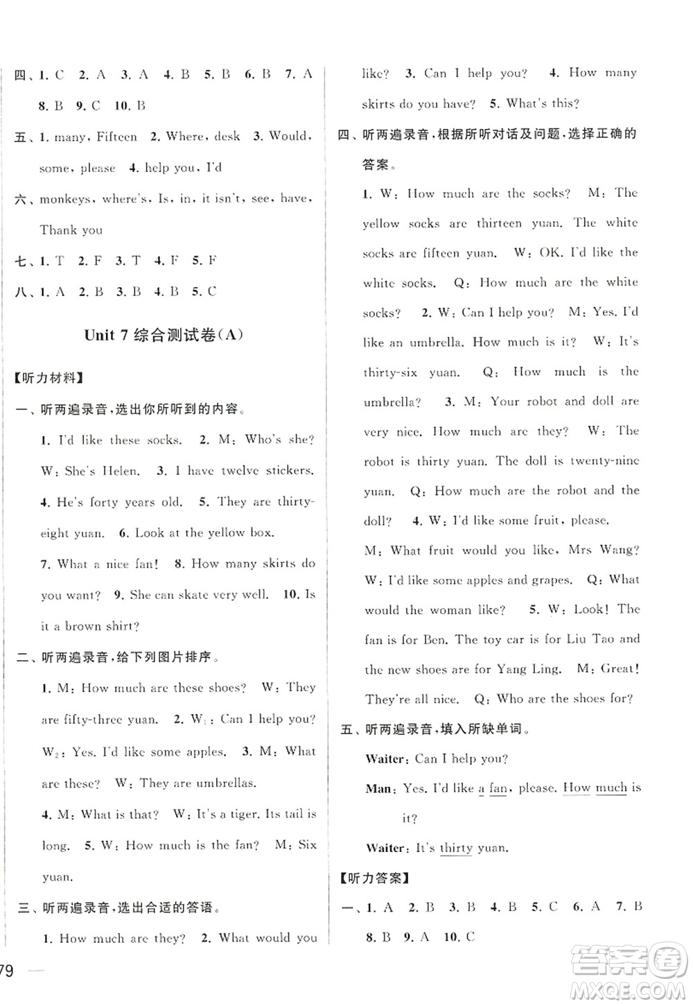 北京教育出版社2022亮點給力大試卷四年級英語上冊譯林版答案
