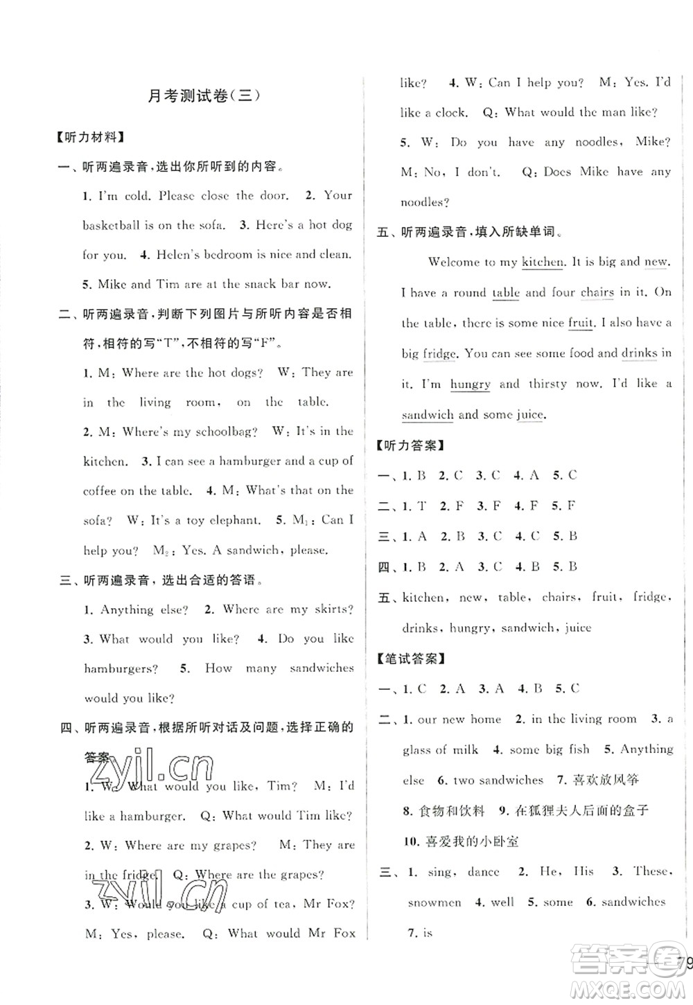 北京教育出版社2022亮點給力大試卷四年級英語上冊譯林版答案