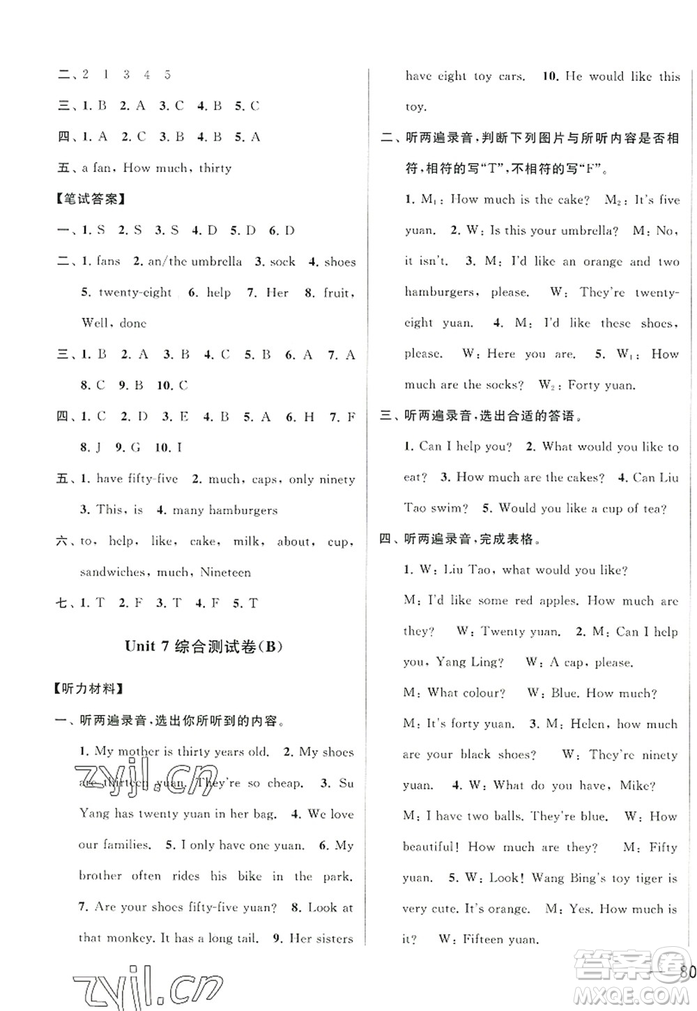 北京教育出版社2022亮點給力大試卷四年級英語上冊譯林版答案