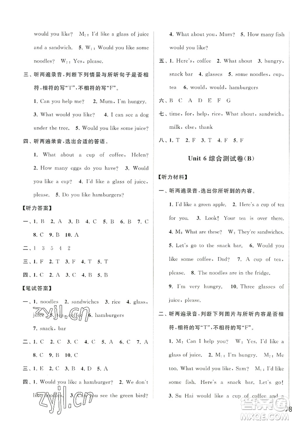 北京教育出版社2022亮點給力大試卷四年級英語上冊譯林版答案