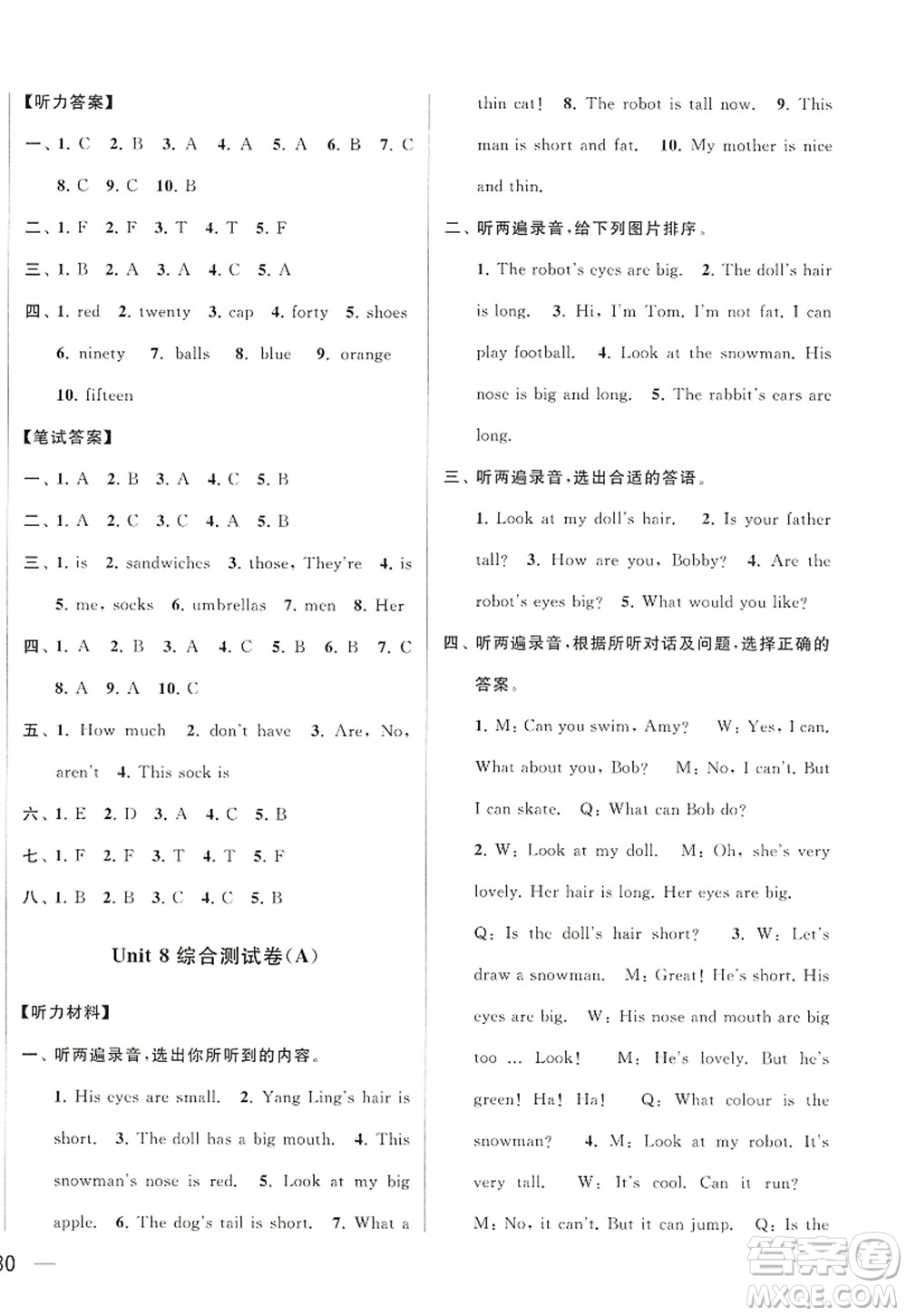 北京教育出版社2022亮點給力大試卷四年級英語上冊譯林版答案