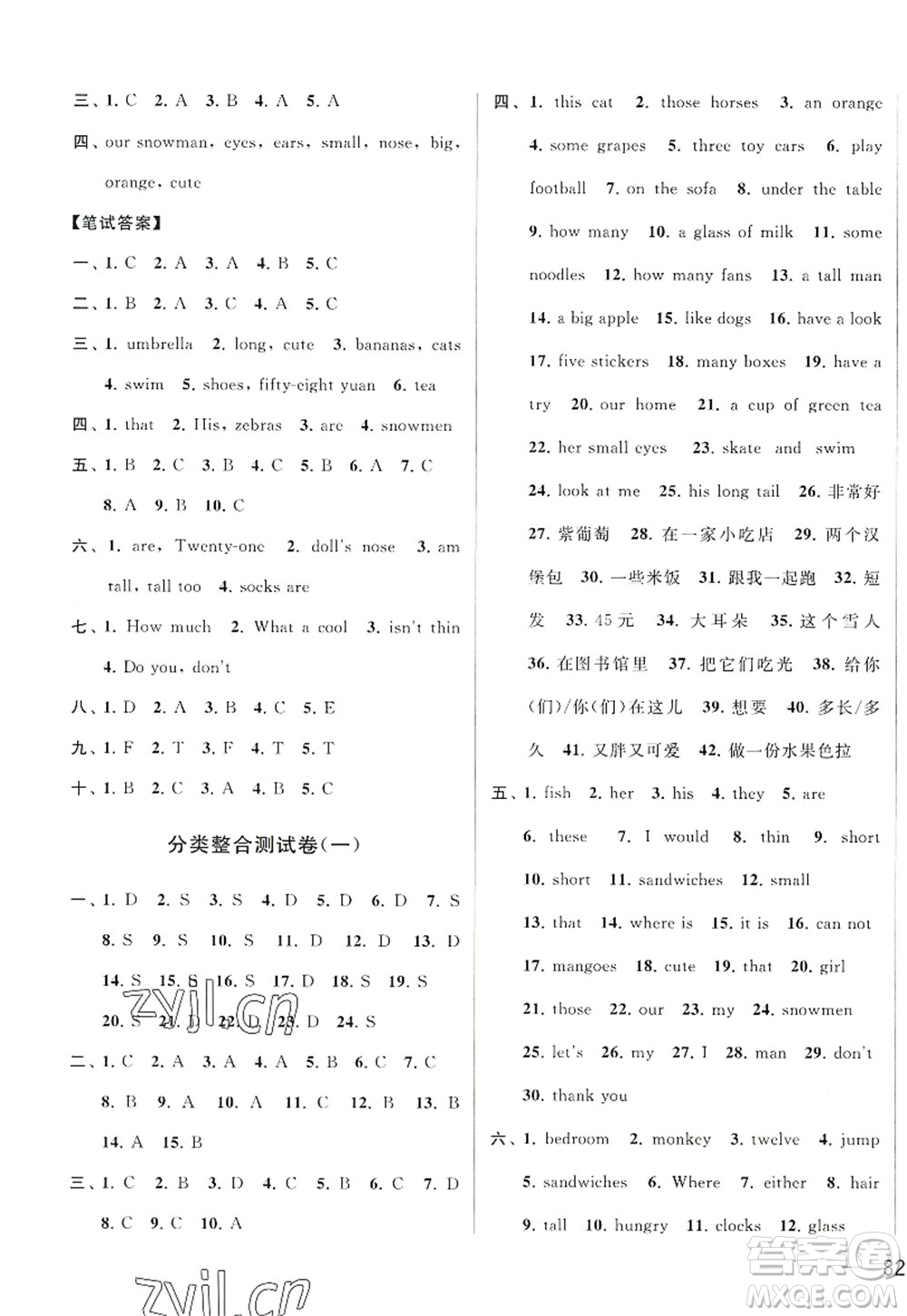 北京教育出版社2022亮點給力大試卷四年級英語上冊譯林版答案