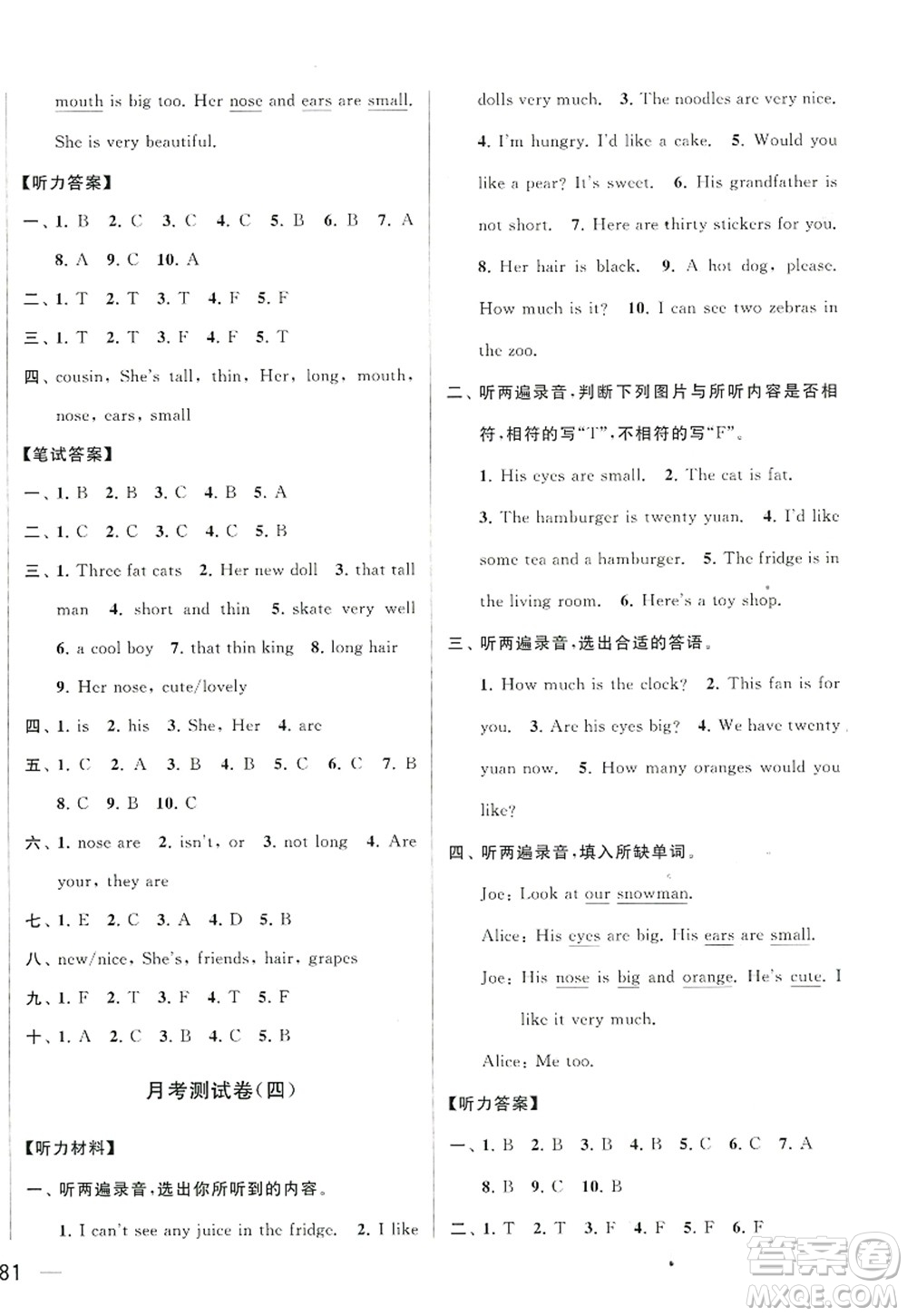 北京教育出版社2022亮點給力大試卷四年級英語上冊譯林版答案