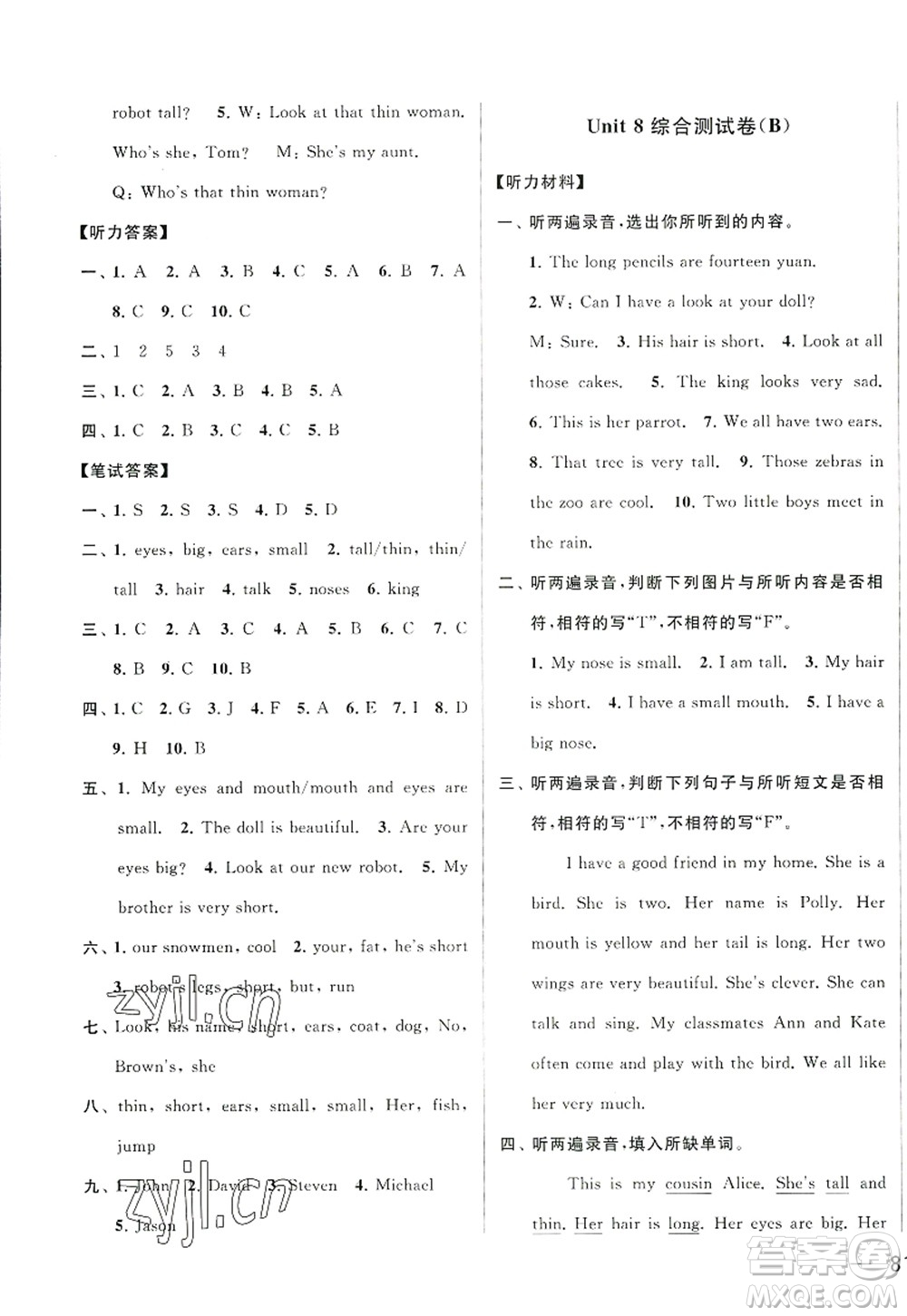 北京教育出版社2022亮點給力大試卷四年級英語上冊譯林版答案