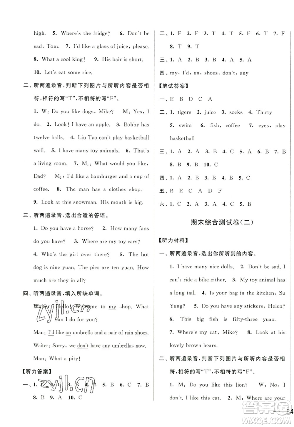 北京教育出版社2022亮點給力大試卷四年級英語上冊譯林版答案
