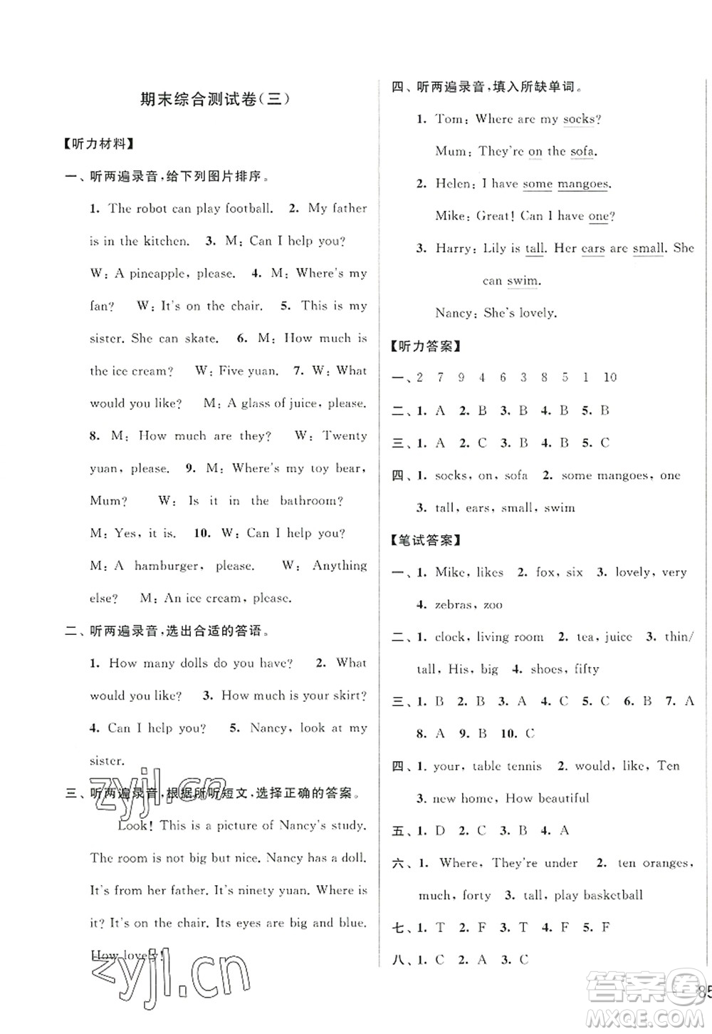 北京教育出版社2022亮點給力大試卷四年級英語上冊譯林版答案