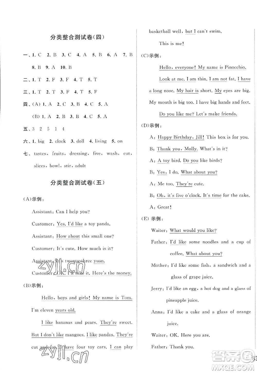 北京教育出版社2022亮點給力大試卷四年級英語上冊譯林版答案