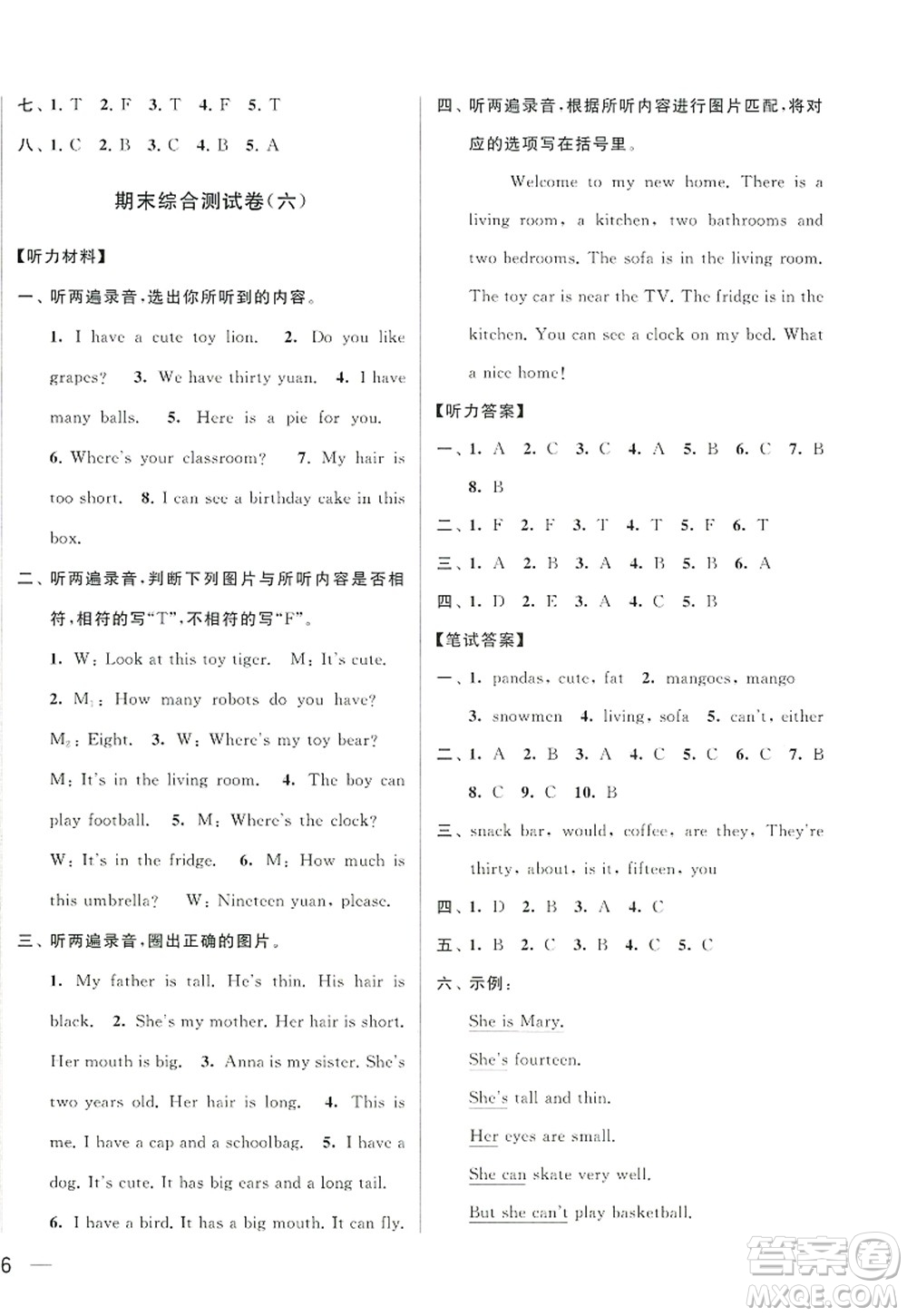 北京教育出版社2022亮點給力大試卷四年級英語上冊譯林版答案