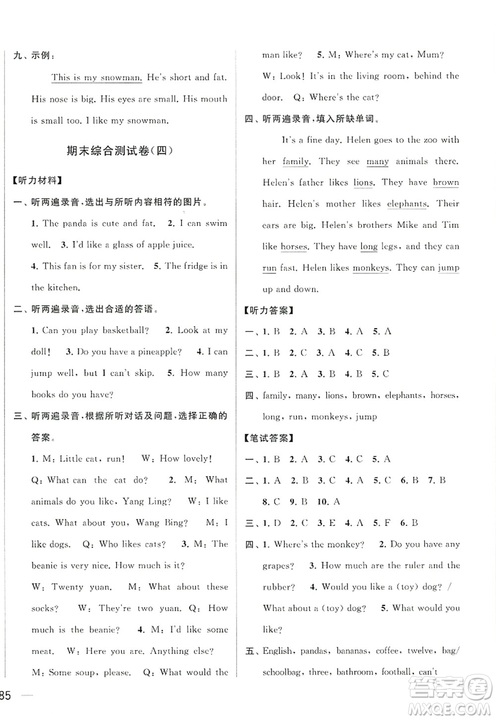北京教育出版社2022亮點給力大試卷四年級英語上冊譯林版答案