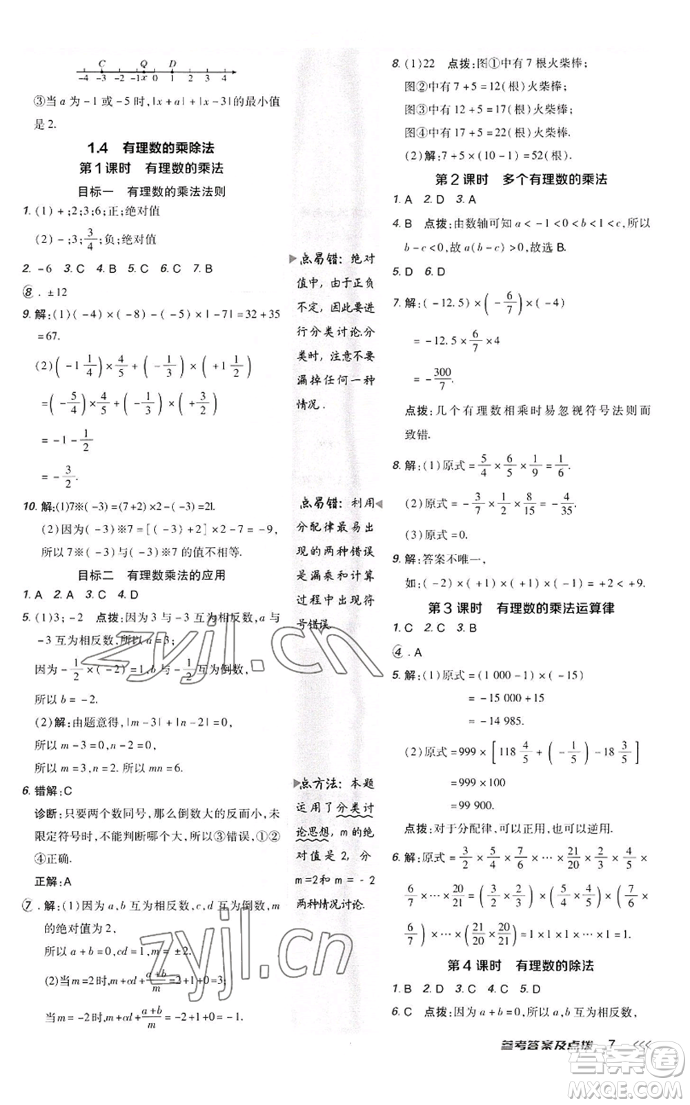 陜西人民教育出版社2022秋季綜合應(yīng)用創(chuàng)新題典中點(diǎn)提分練習(xí)冊(cè)七年級(jí)上冊(cè)數(shù)學(xué)人教版參考答案