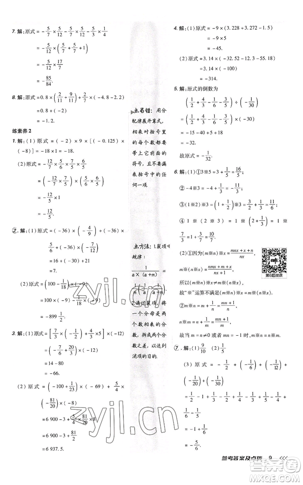 陜西人民教育出版社2022秋季綜合應(yīng)用創(chuàng)新題典中點(diǎn)提分練習(xí)冊(cè)七年級(jí)上冊(cè)數(shù)學(xué)人教版參考答案