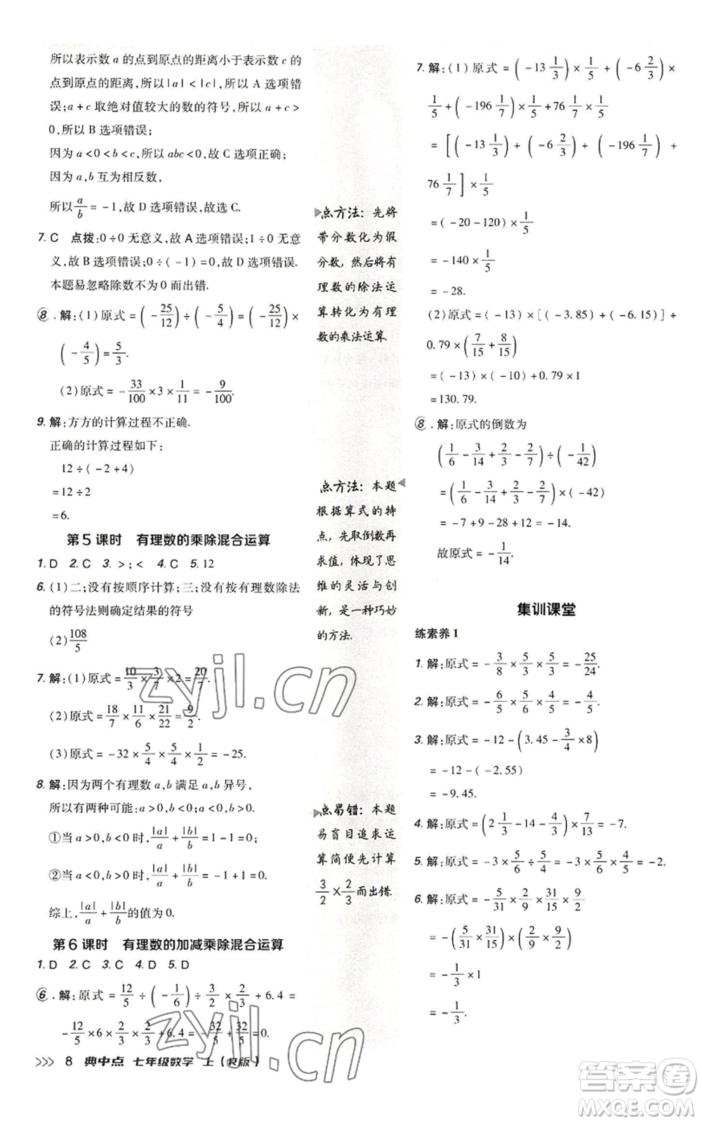 陜西人民教育出版社2022秋季綜合應(yīng)用創(chuàng)新題典中點(diǎn)提分練習(xí)冊(cè)七年級(jí)上冊(cè)數(shù)學(xué)人教版參考答案