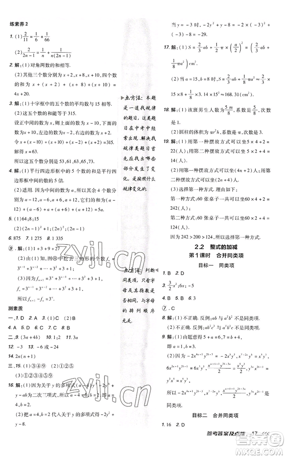 陜西人民教育出版社2022秋季綜合應(yīng)用創(chuàng)新題典中點(diǎn)提分練習(xí)冊(cè)七年級(jí)上冊(cè)數(shù)學(xué)人教版參考答案