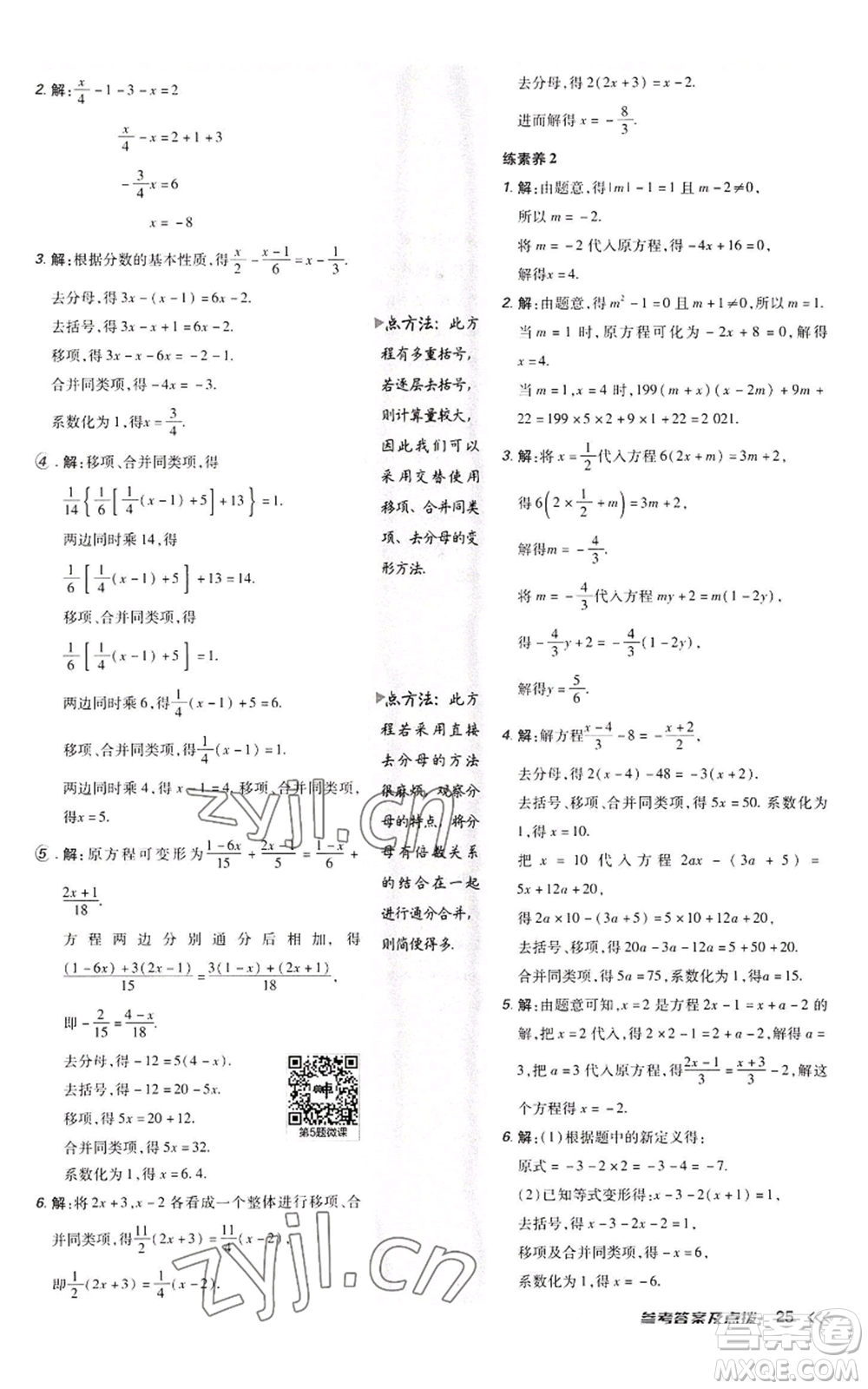 陜西人民教育出版社2022秋季綜合應(yīng)用創(chuàng)新題典中點(diǎn)提分練習(xí)冊(cè)七年級(jí)上冊(cè)數(shù)學(xué)人教版參考答案