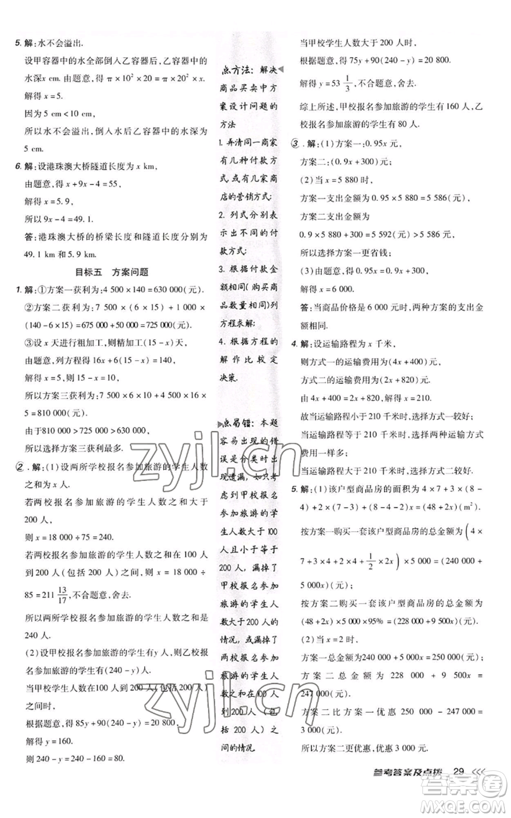 陜西人民教育出版社2022秋季綜合應(yīng)用創(chuàng)新題典中點(diǎn)提分練習(xí)冊(cè)七年級(jí)上冊(cè)數(shù)學(xué)人教版參考答案