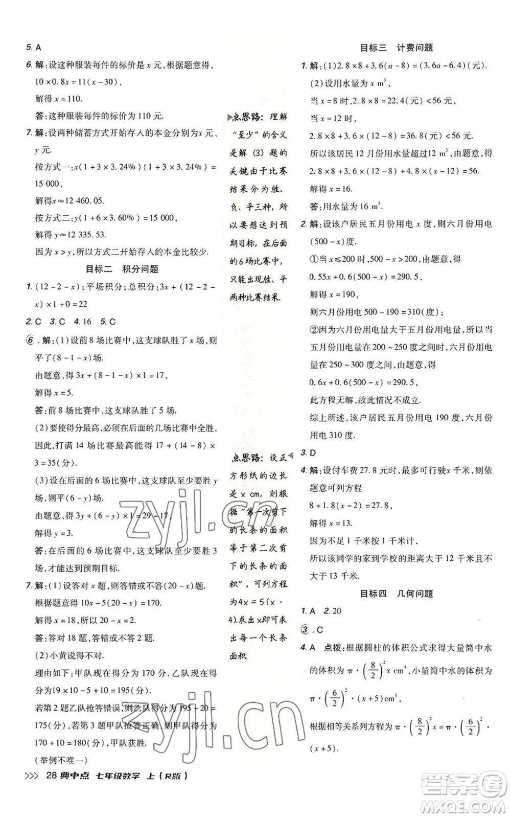 陜西人民教育出版社2022秋季綜合應(yīng)用創(chuàng)新題典中點(diǎn)提分練習(xí)冊(cè)七年級(jí)上冊(cè)數(shù)學(xué)人教版參考答案