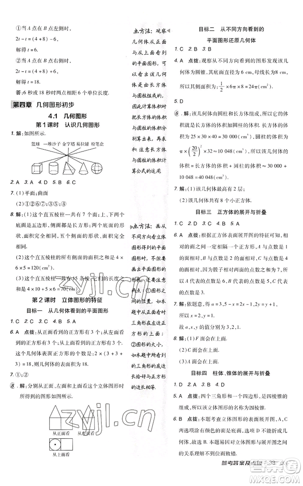 陜西人民教育出版社2022秋季綜合應(yīng)用創(chuàng)新題典中點(diǎn)提分練習(xí)冊(cè)七年級(jí)上冊(cè)數(shù)學(xué)人教版參考答案
