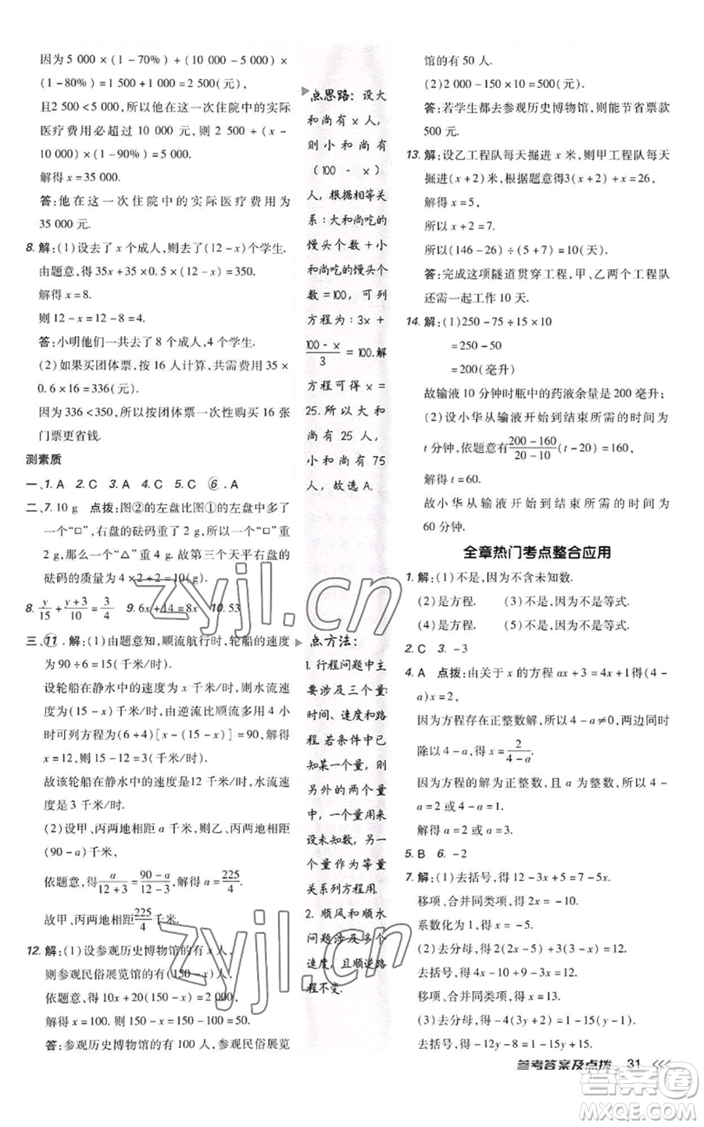 陜西人民教育出版社2022秋季綜合應(yīng)用創(chuàng)新題典中點(diǎn)提分練習(xí)冊(cè)七年級(jí)上冊(cè)數(shù)學(xué)人教版參考答案