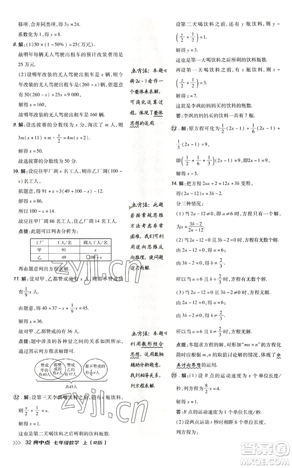 陜西人民教育出版社2022秋季綜合應(yīng)用創(chuàng)新題典中點(diǎn)提分練習(xí)冊(cè)七年級(jí)上冊(cè)數(shù)學(xué)人教版參考答案