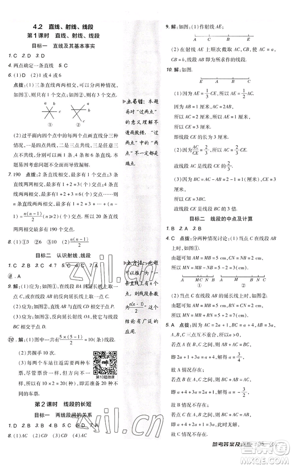 陜西人民教育出版社2022秋季綜合應(yīng)用創(chuàng)新題典中點(diǎn)提分練習(xí)冊(cè)七年級(jí)上冊(cè)數(shù)學(xué)人教版參考答案