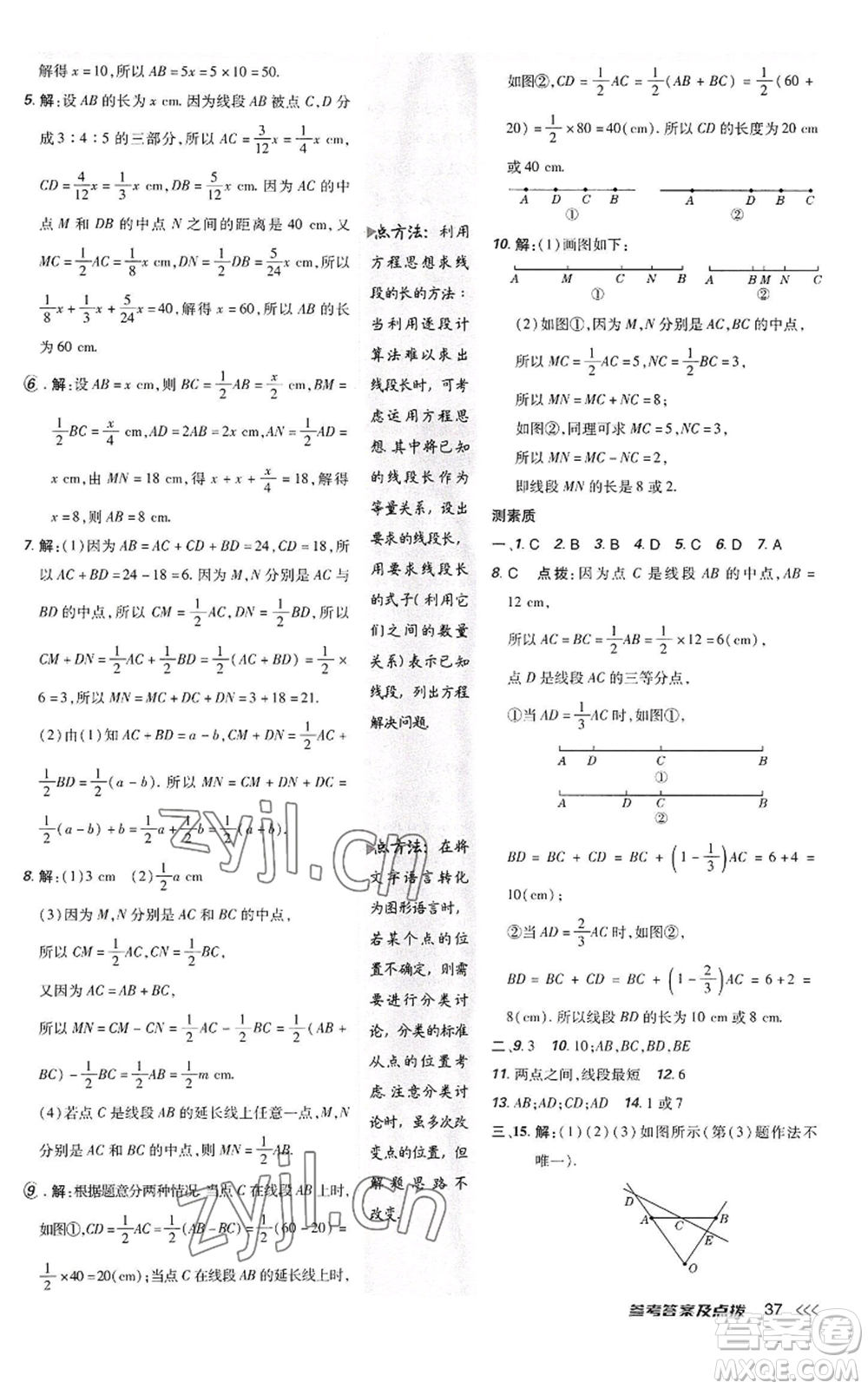 陜西人民教育出版社2022秋季綜合應(yīng)用創(chuàng)新題典中點(diǎn)提分練習(xí)冊(cè)七年級(jí)上冊(cè)數(shù)學(xué)人教版參考答案
