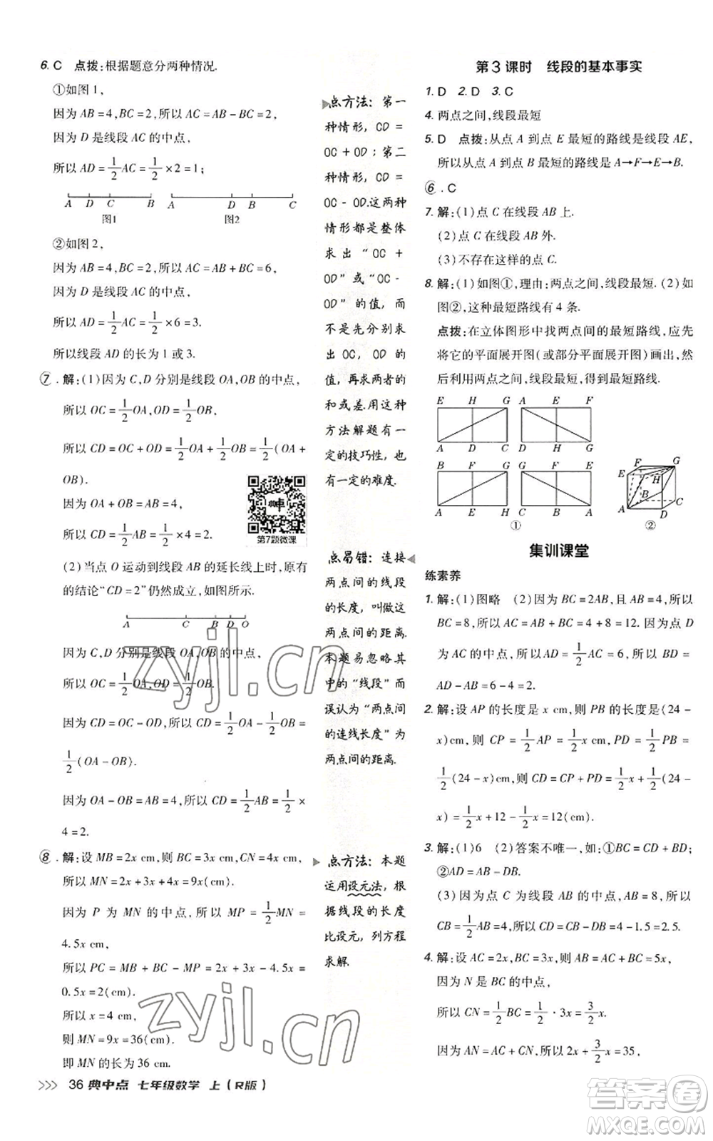 陜西人民教育出版社2022秋季綜合應(yīng)用創(chuàng)新題典中點(diǎn)提分練習(xí)冊(cè)七年級(jí)上冊(cè)數(shù)學(xué)人教版參考答案