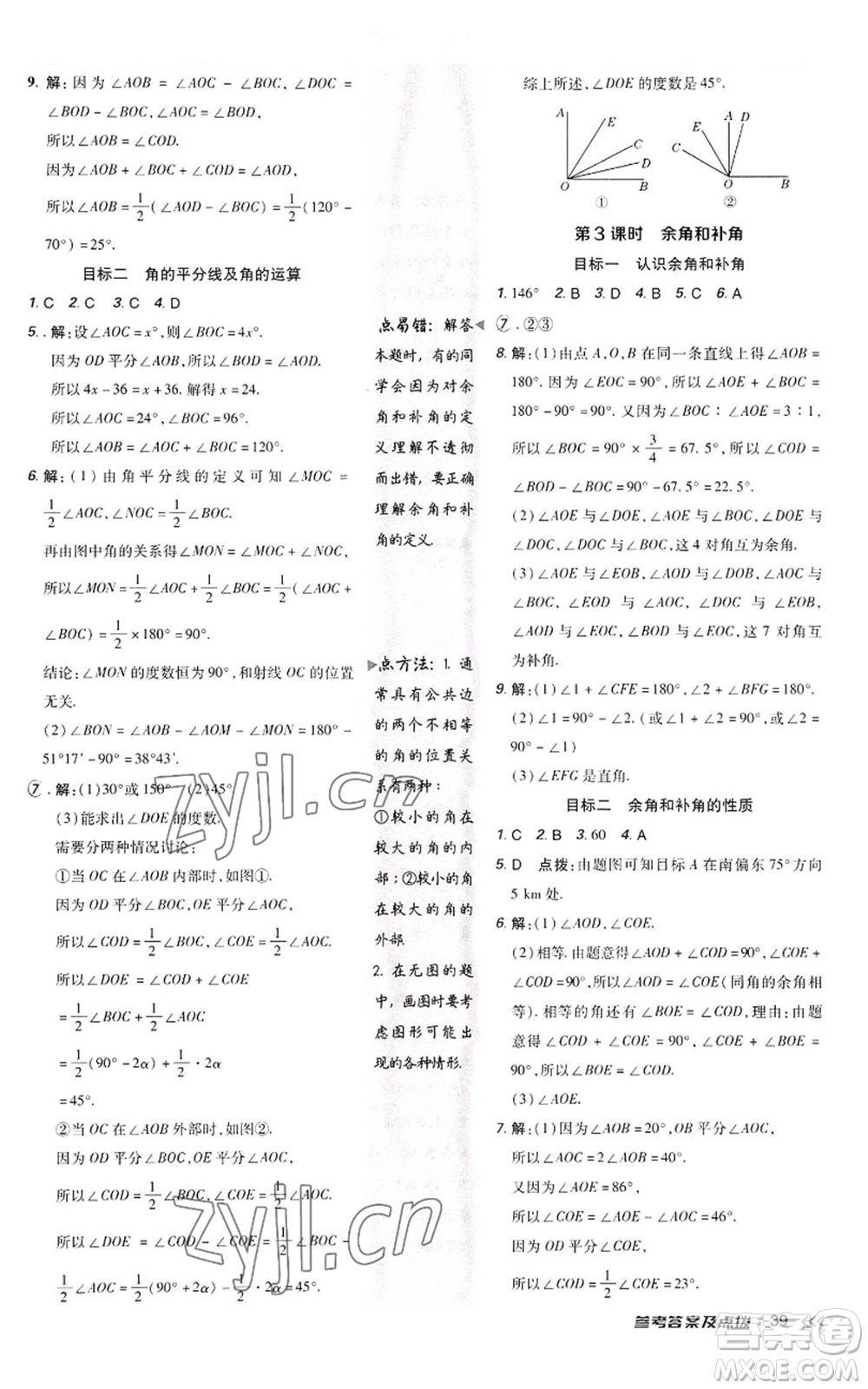 陜西人民教育出版社2022秋季綜合應(yīng)用創(chuàng)新題典中點(diǎn)提分練習(xí)冊(cè)七年級(jí)上冊(cè)數(shù)學(xué)人教版參考答案
