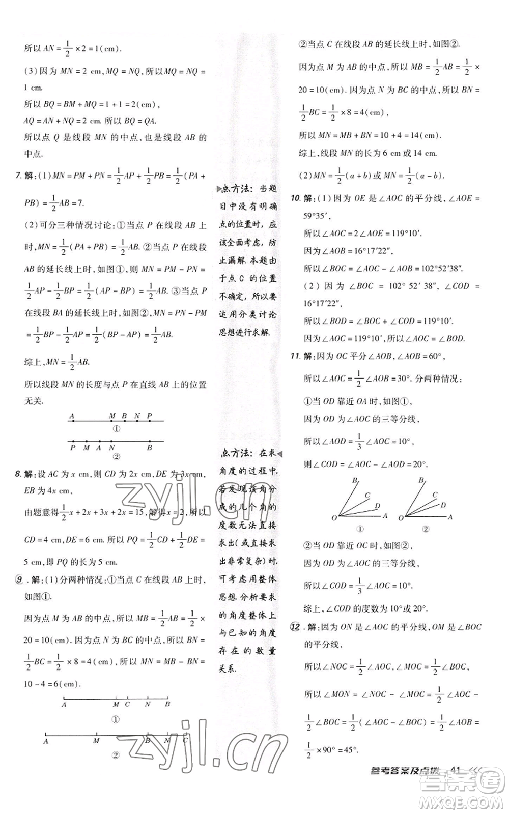 陜西人民教育出版社2022秋季綜合應(yīng)用創(chuàng)新題典中點(diǎn)提分練習(xí)冊(cè)七年級(jí)上冊(cè)數(shù)學(xué)人教版參考答案