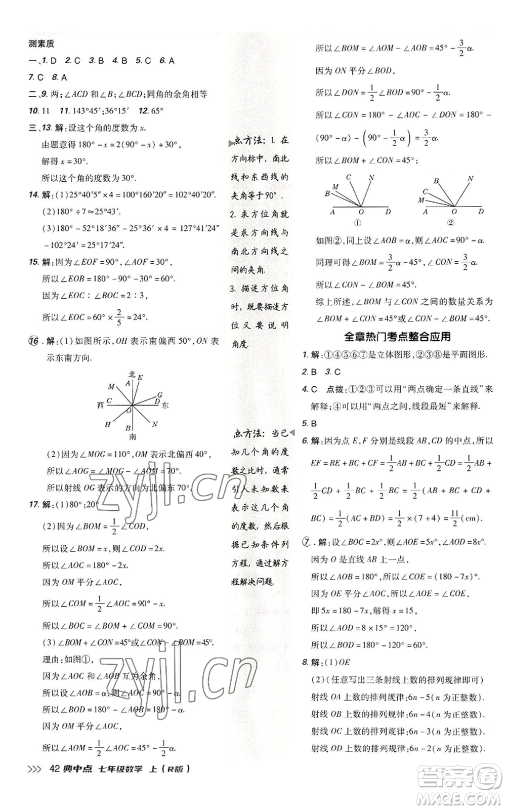 陜西人民教育出版社2022秋季綜合應(yīng)用創(chuàng)新題典中點(diǎn)提分練習(xí)冊(cè)七年級(jí)上冊(cè)數(shù)學(xué)人教版參考答案