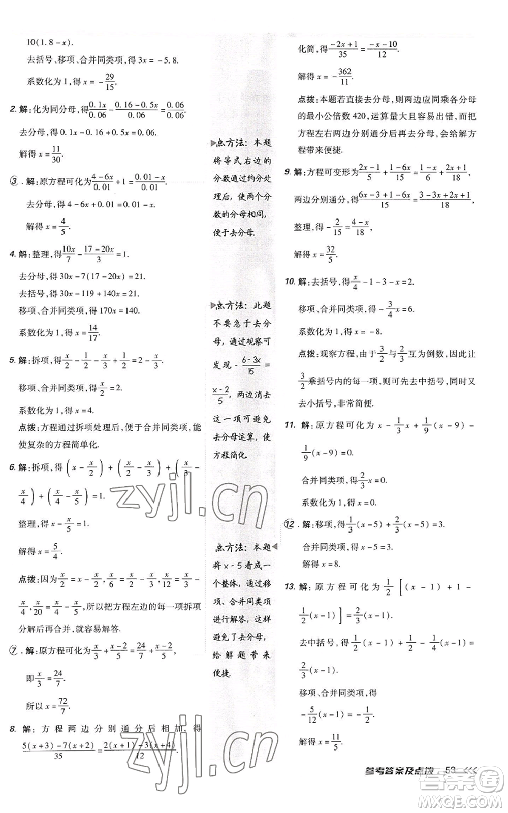 陜西人民教育出版社2022秋季綜合應(yīng)用創(chuàng)新題典中點(diǎn)提分練習(xí)冊(cè)七年級(jí)上冊(cè)數(shù)學(xué)人教版參考答案