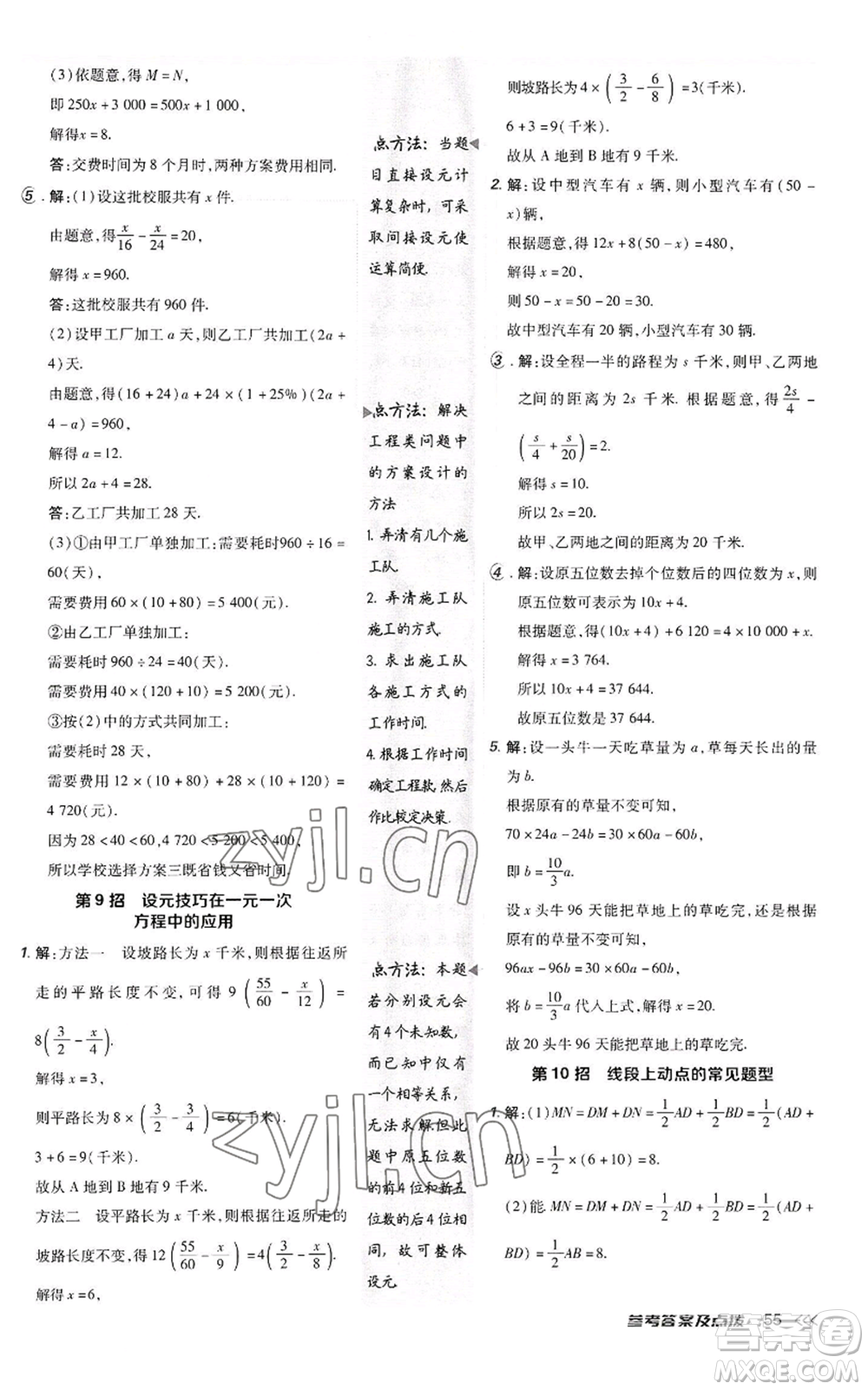 陜西人民教育出版社2022秋季綜合應(yīng)用創(chuàng)新題典中點(diǎn)提分練習(xí)冊(cè)七年級(jí)上冊(cè)數(shù)學(xué)人教版參考答案