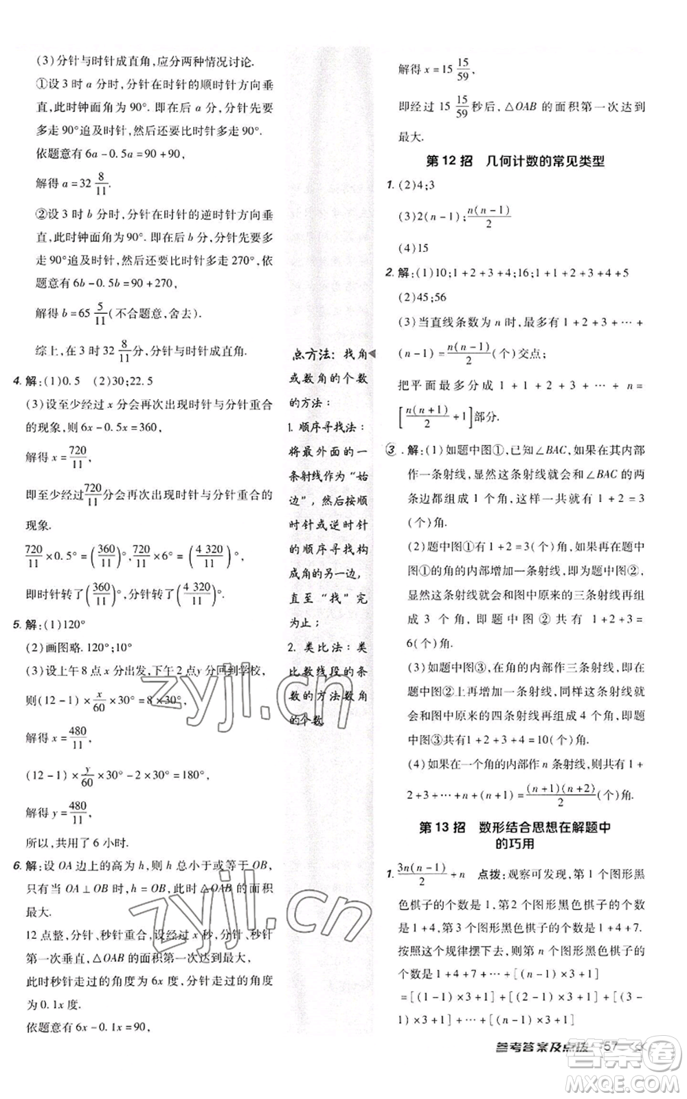 陜西人民教育出版社2022秋季綜合應(yīng)用創(chuàng)新題典中點(diǎn)提分練習(xí)冊(cè)七年級(jí)上冊(cè)數(shù)學(xué)人教版參考答案