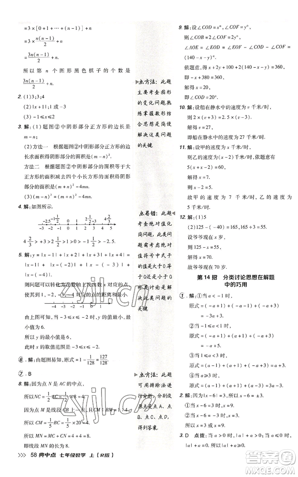 陜西人民教育出版社2022秋季綜合應(yīng)用創(chuàng)新題典中點(diǎn)提分練習(xí)冊(cè)七年級(jí)上冊(cè)數(shù)學(xué)人教版參考答案