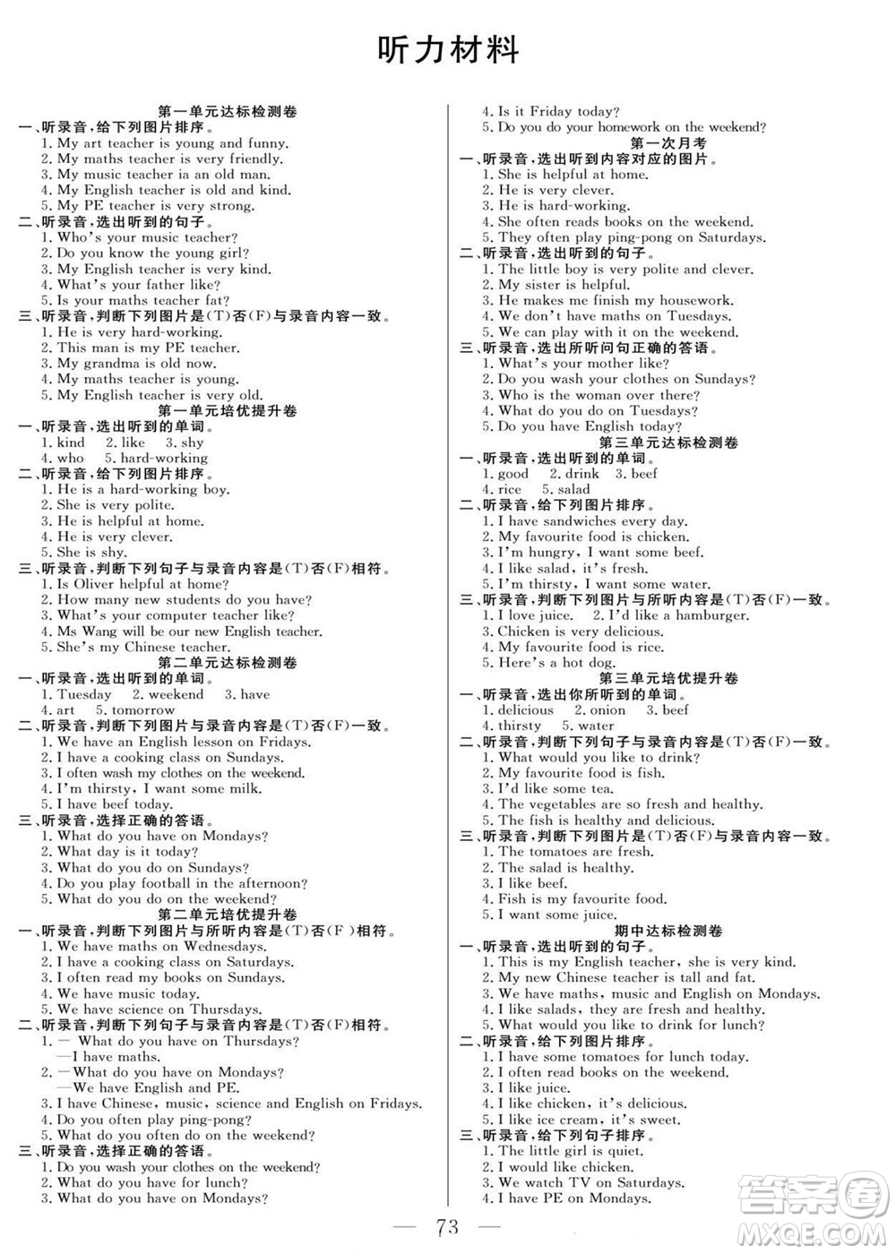 陽光出版社2022名師面對面大試卷英語五年級上冊人教版答案