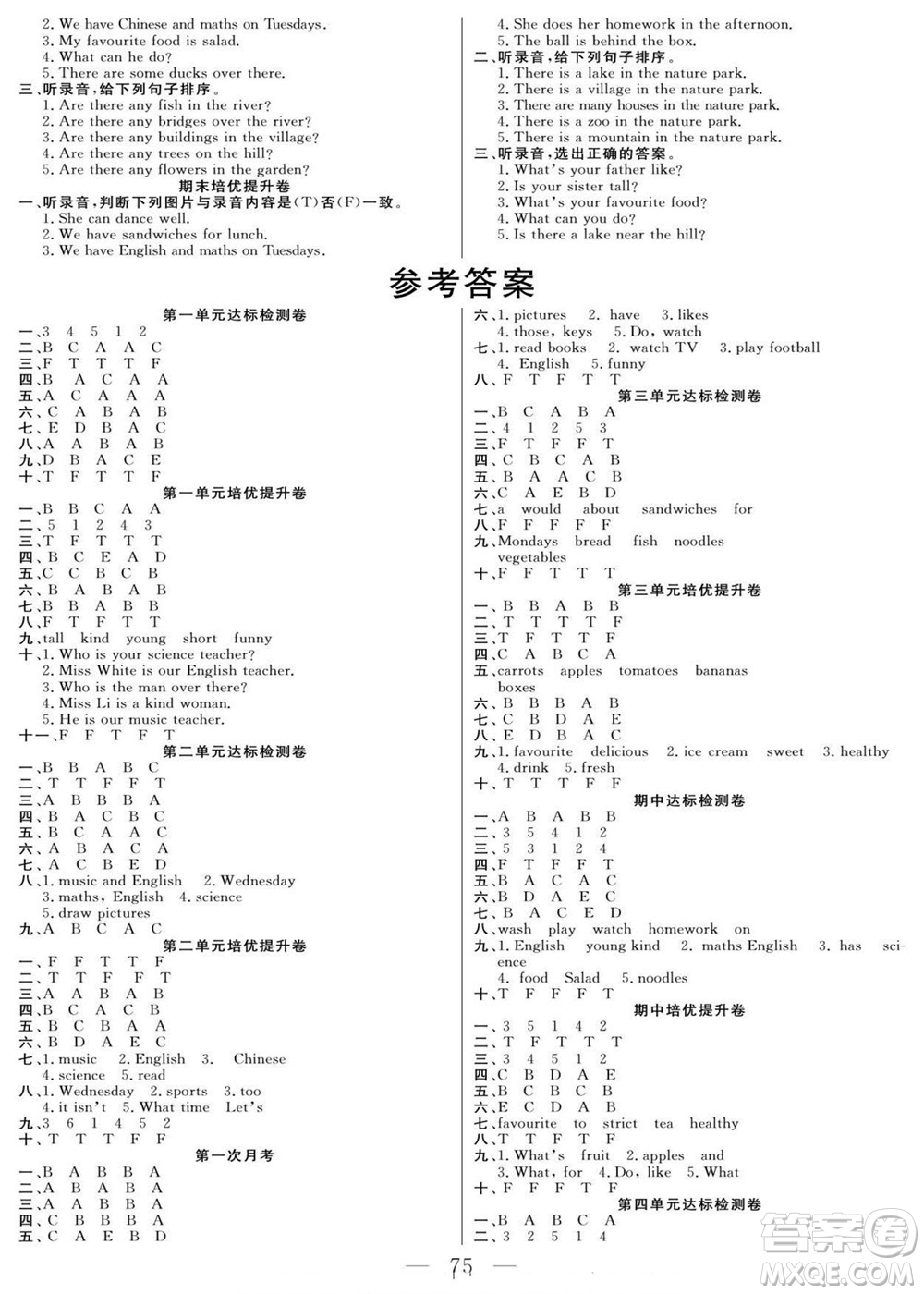 陽光出版社2022名師面對面大試卷英語五年級上冊人教版答案