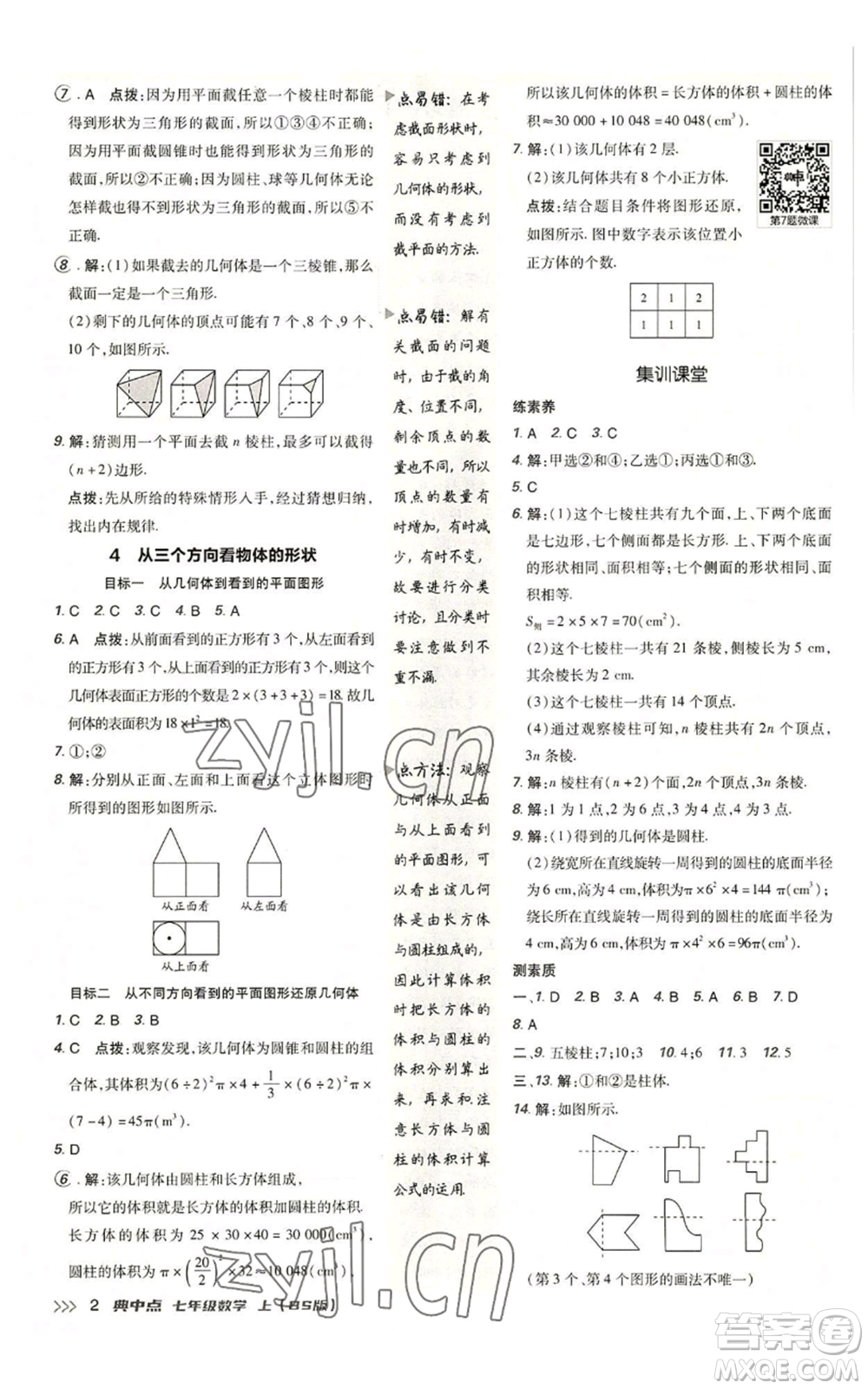 陜西人民教育出版社2022秋季綜合應(yīng)用創(chuàng)新題典中點(diǎn)提分練習(xí)冊七年級(jí)上冊數(shù)學(xué)北師大版參考答案