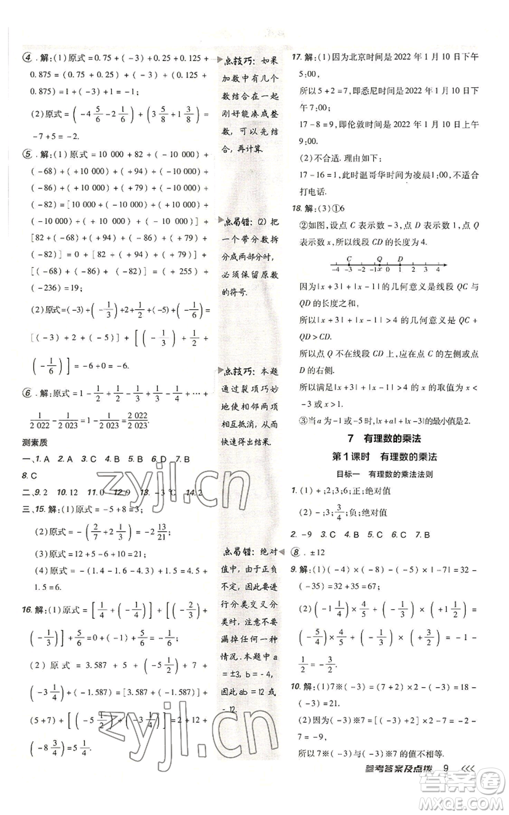 陜西人民教育出版社2022秋季綜合應(yīng)用創(chuàng)新題典中點(diǎn)提分練習(xí)冊七年級(jí)上冊數(shù)學(xué)北師大版參考答案