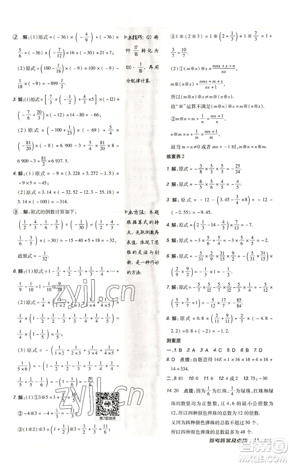 陜西人民教育出版社2022秋季綜合應(yīng)用創(chuàng)新題典中點(diǎn)提分練習(xí)冊七年級(jí)上冊數(shù)學(xué)北師大版參考答案
