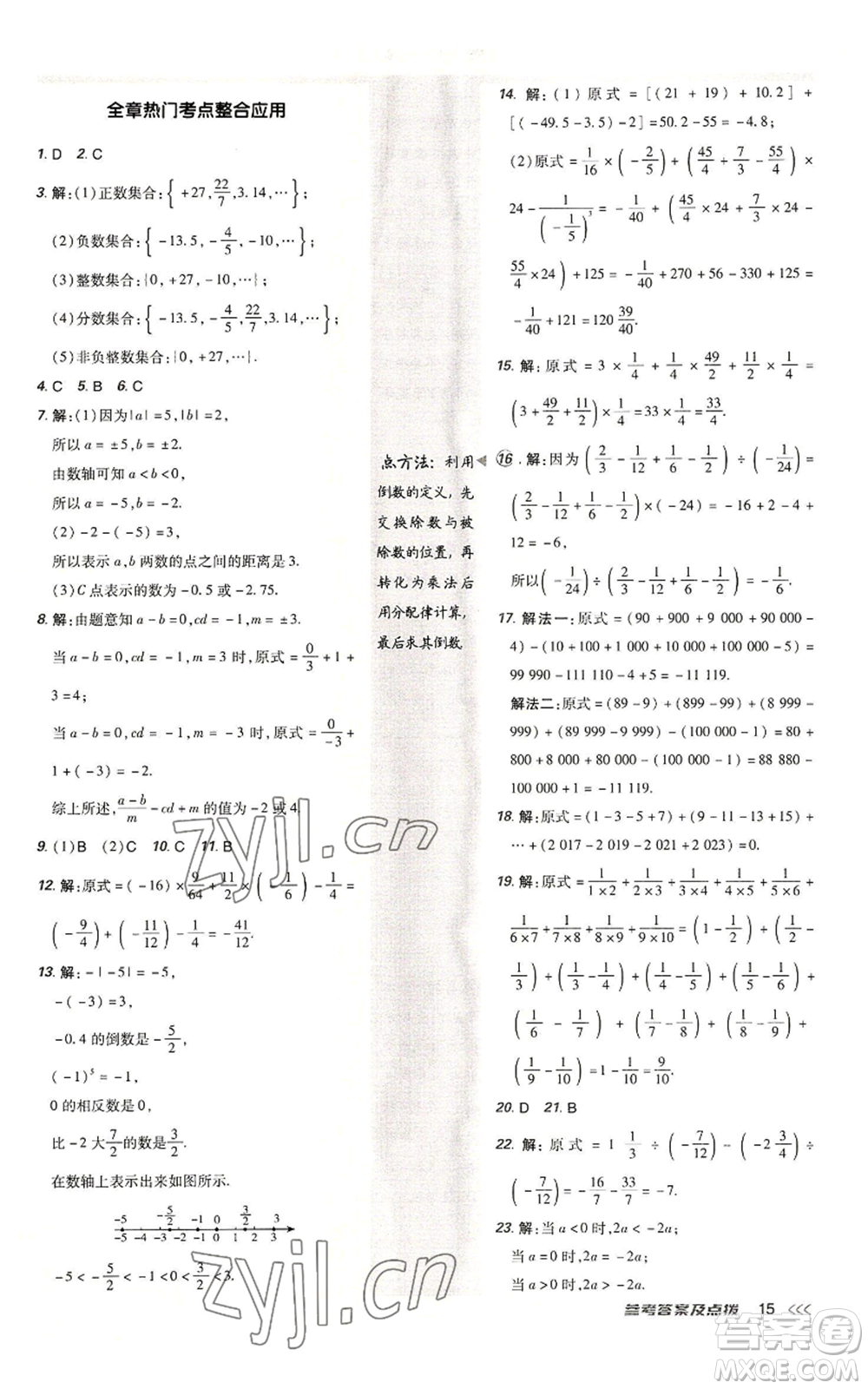 陜西人民教育出版社2022秋季綜合應(yīng)用創(chuàng)新題典中點(diǎn)提分練習(xí)冊七年級(jí)上冊數(shù)學(xué)北師大版參考答案