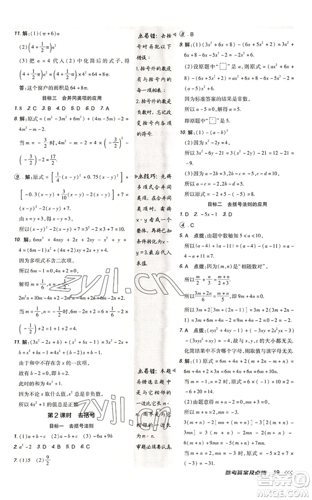 陜西人民教育出版社2022秋季綜合應(yīng)用創(chuàng)新題典中點(diǎn)提分練習(xí)冊七年級(jí)上冊數(shù)學(xué)北師大版參考答案