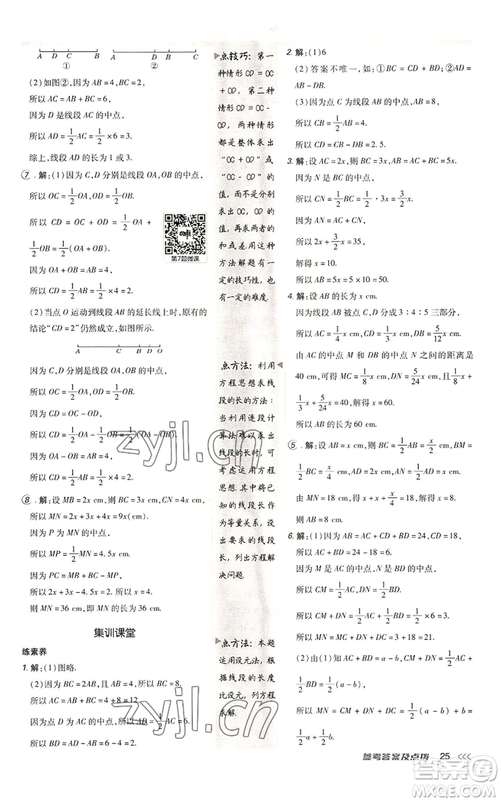 陜西人民教育出版社2022秋季綜合應(yīng)用創(chuàng)新題典中點(diǎn)提分練習(xí)冊七年級(jí)上冊數(shù)學(xué)北師大版參考答案