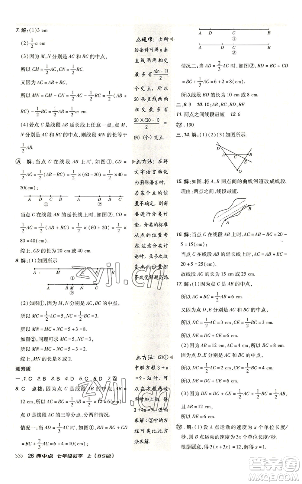 陜西人民教育出版社2022秋季綜合應(yīng)用創(chuàng)新題典中點(diǎn)提分練習(xí)冊七年級(jí)上冊數(shù)學(xué)北師大版參考答案