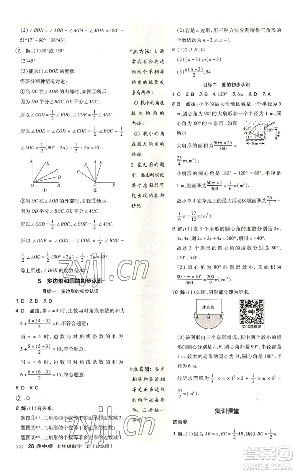 陜西人民教育出版社2022秋季綜合應(yīng)用創(chuàng)新題典中點(diǎn)提分練習(xí)冊七年級(jí)上冊數(shù)學(xué)北師大版參考答案