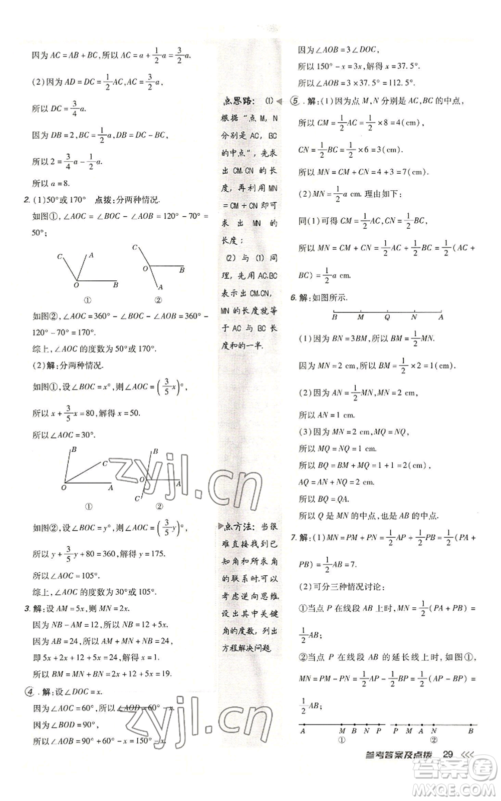 陜西人民教育出版社2022秋季綜合應(yīng)用創(chuàng)新題典中點(diǎn)提分練習(xí)冊七年級(jí)上冊數(shù)學(xué)北師大版參考答案