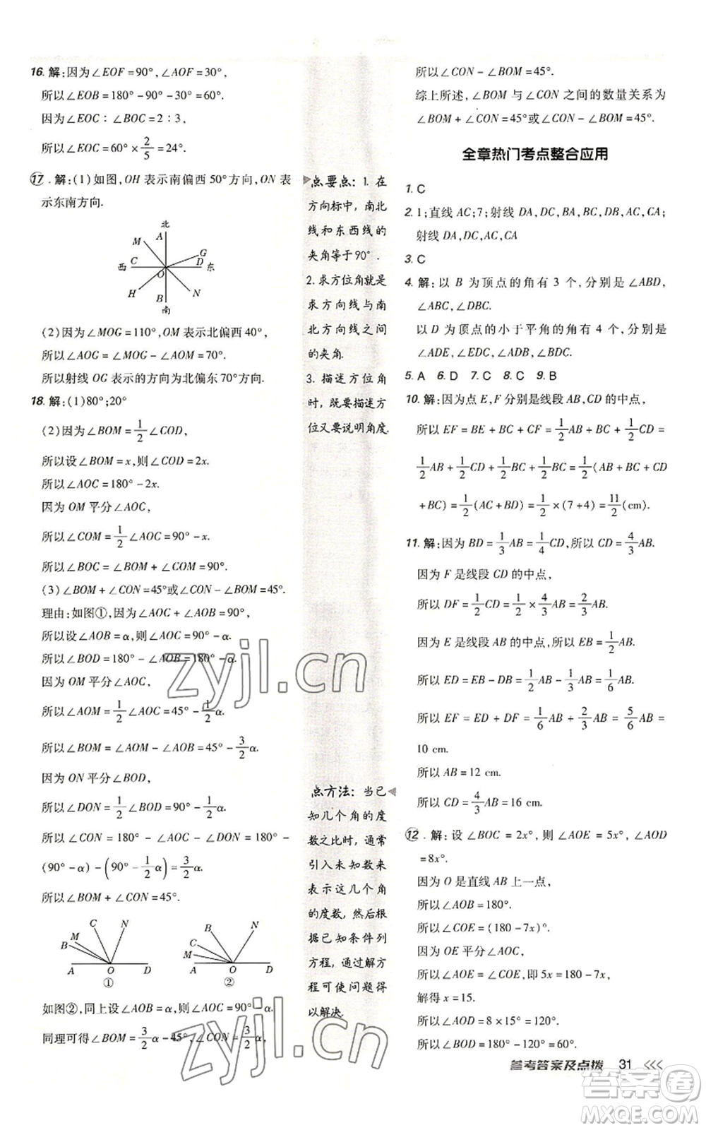 陜西人民教育出版社2022秋季綜合應(yīng)用創(chuàng)新題典中點(diǎn)提分練習(xí)冊七年級(jí)上冊數(shù)學(xué)北師大版參考答案