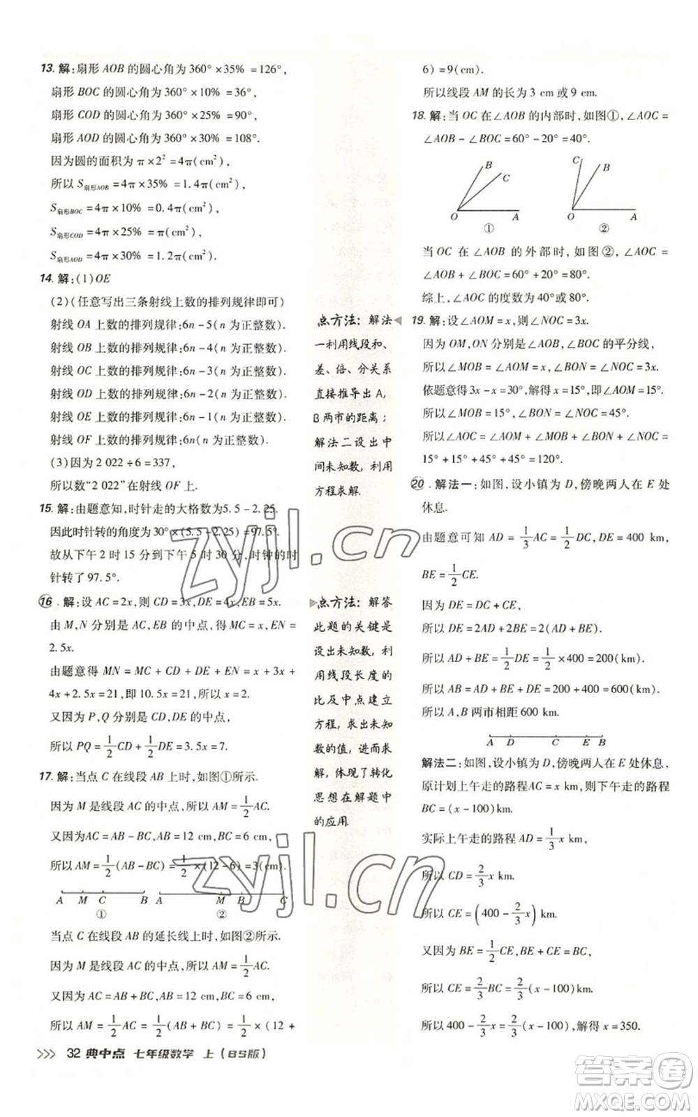 陜西人民教育出版社2022秋季綜合應(yīng)用創(chuàng)新題典中點(diǎn)提分練習(xí)冊七年級(jí)上冊數(shù)學(xué)北師大版參考答案